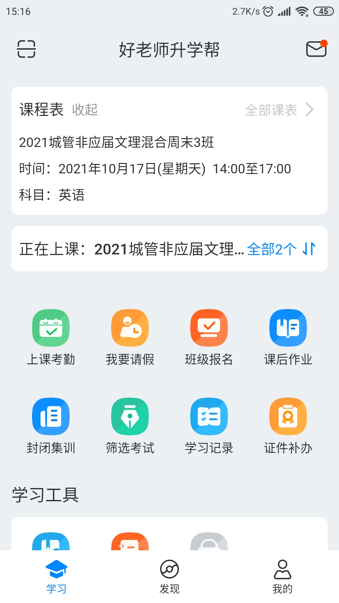 好老师升学帮官方app下载图片1