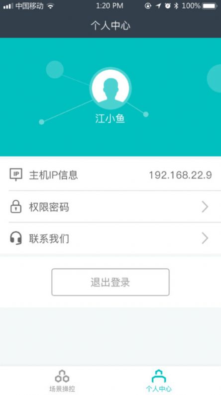 慧控app安卓版下载图片1