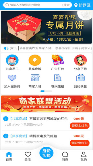 喜喜帮您app