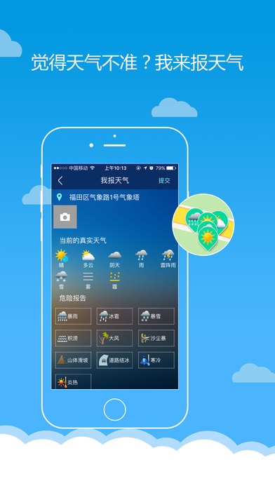 深圳天气app截图2