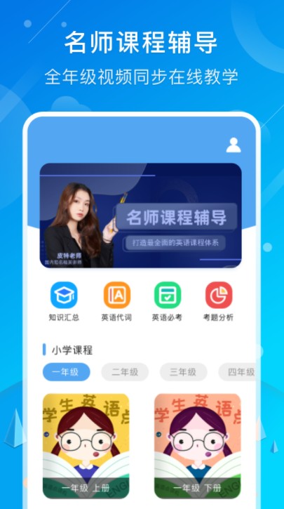 小学英语同步app官方版图片1