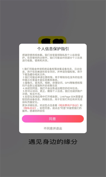 相亲群软件截图1