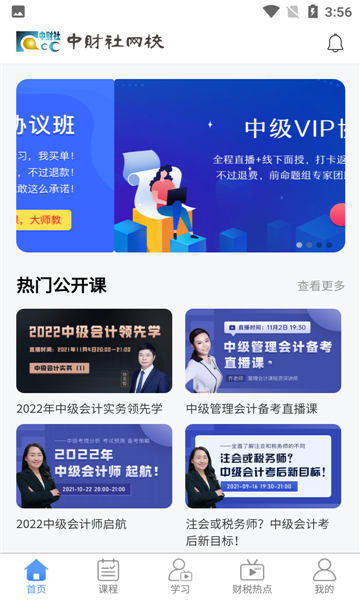 北京中财社app