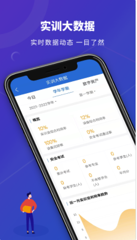 数智实训app安卓下载图片1