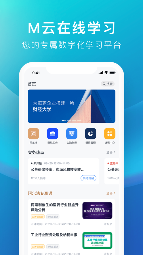 M云学习APP官方最新版图片1