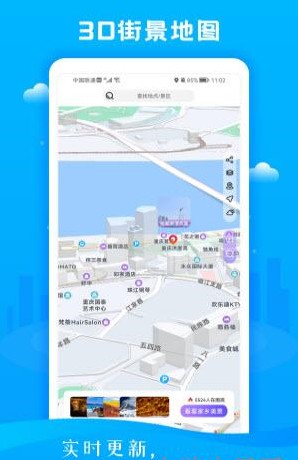 慧眼3D街景地图app官方版图片1