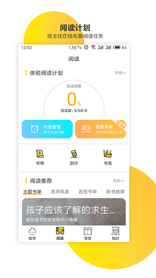 新华共育app v1.01 安卓版 1