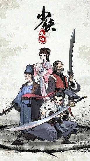 少侠太白_图片1