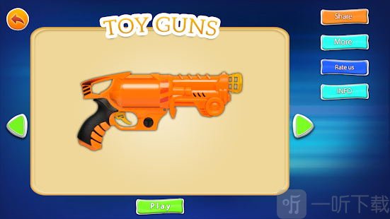玩具枪射击模拟