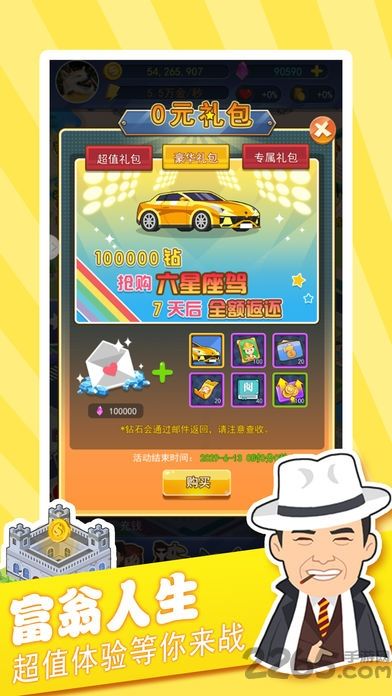 全民大富翁_图片1
