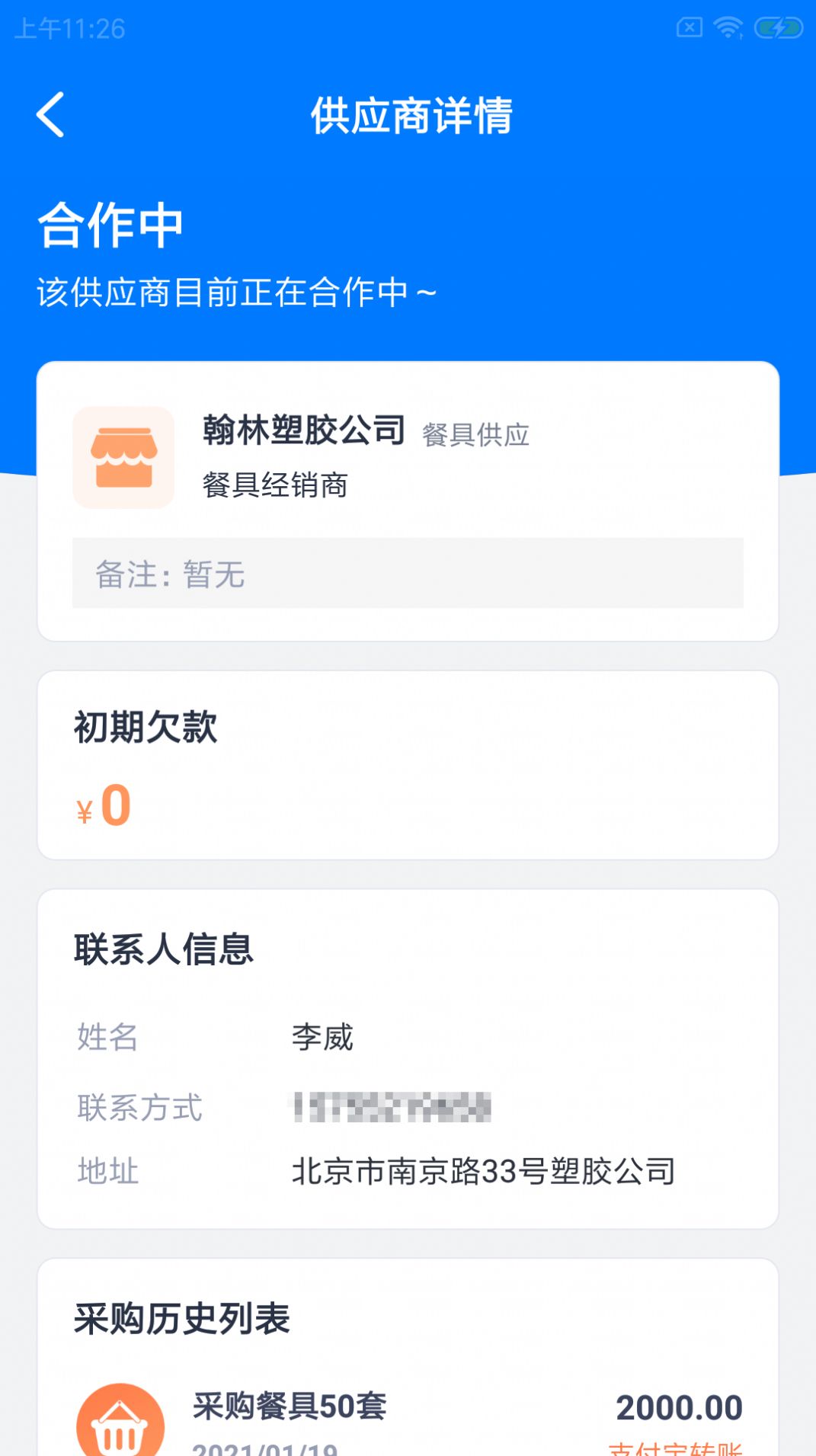 鑫运莱店助app官方版图片1