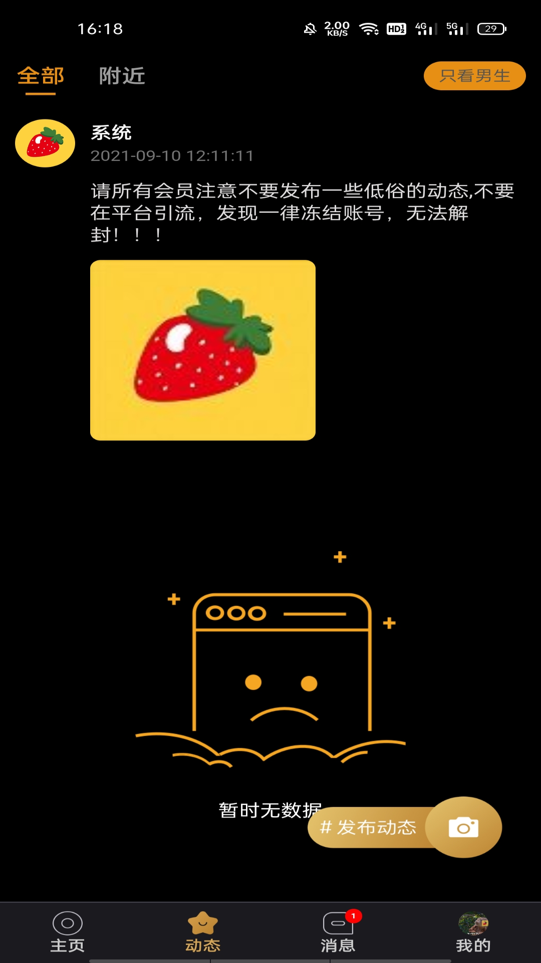 草莓空间app官方免费版图1: