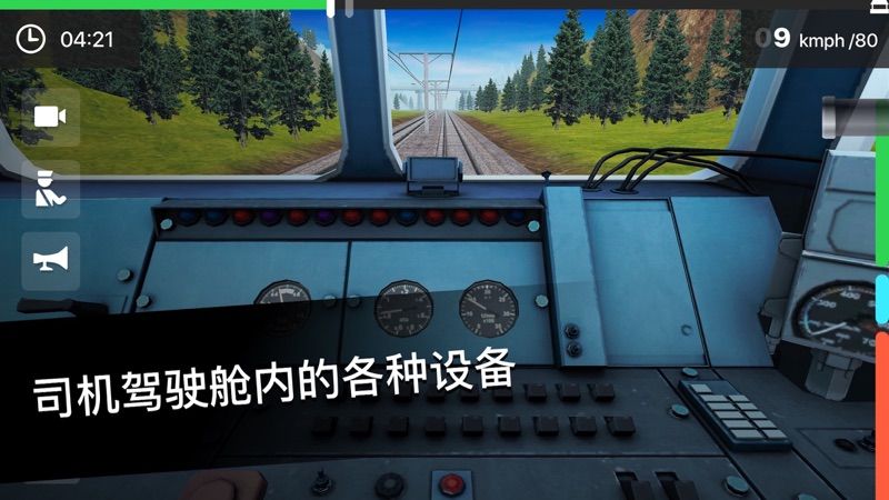 列车司机3D_图片1