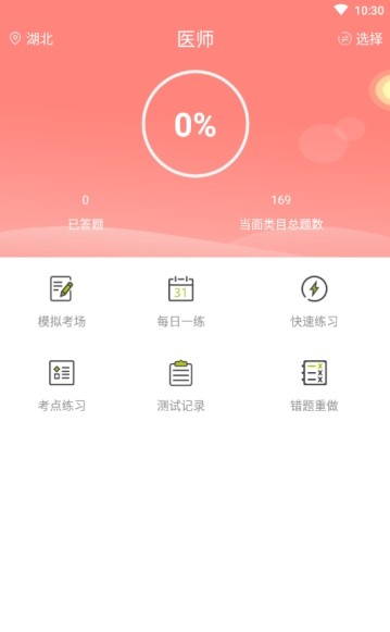 三基题库app手机免费版图2: