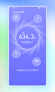 高速清理卫士app手机版图2: