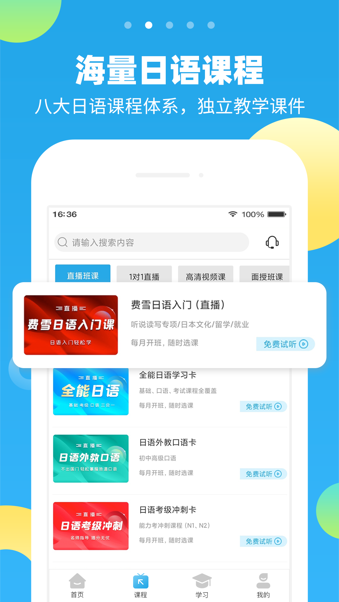 未名天日语app截图2