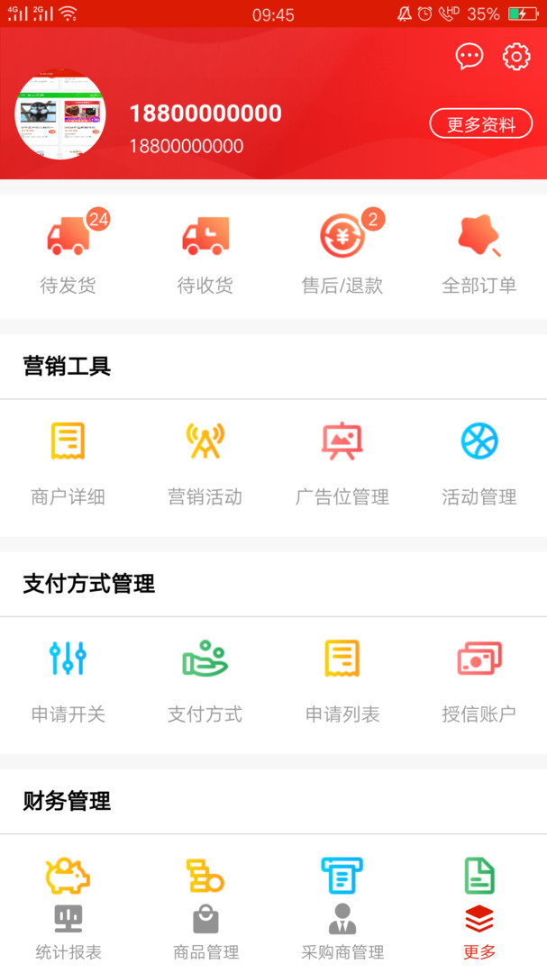 U选易购商家版截图1