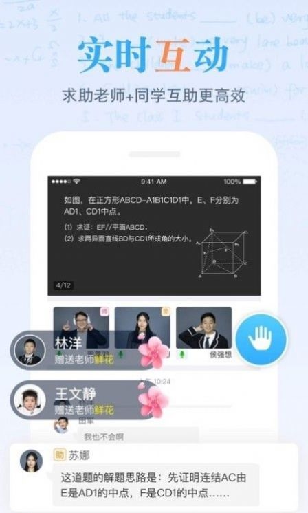 米络星课堂app官方版图片1