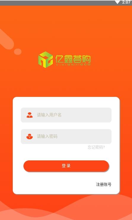 亿鑫荟购app图片1