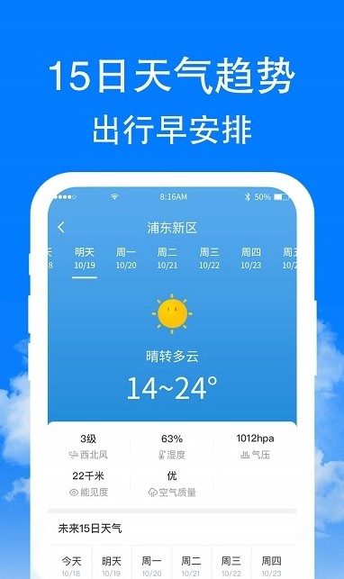 章鱼天气预报app官方版图片1
