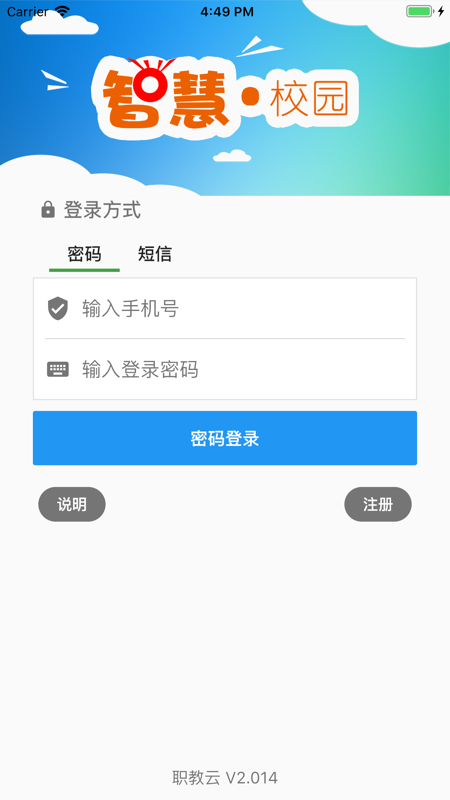 职教云截图1