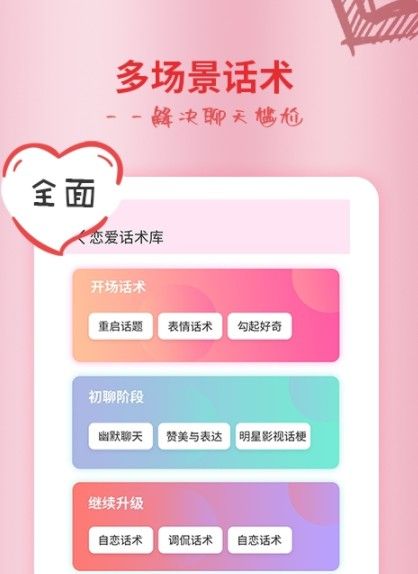 恋爱情话大师app免费下载图1: