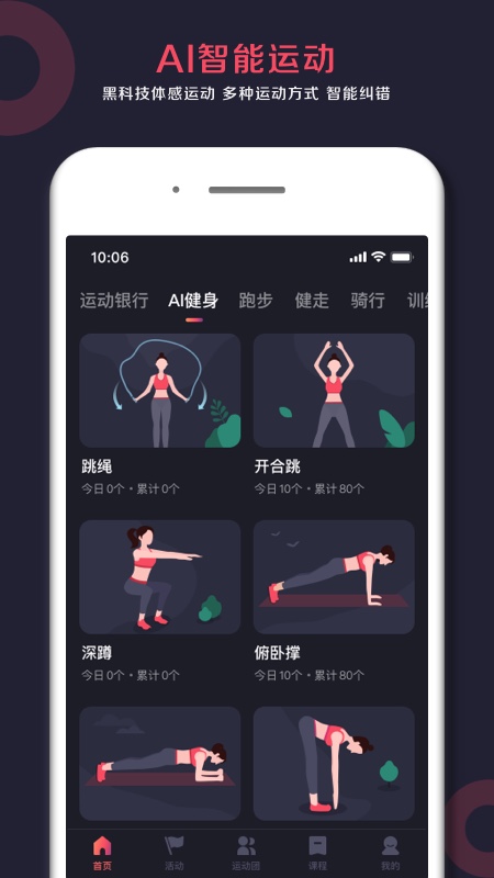ill Go健身助手app最新版图片1
