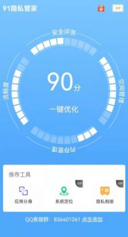 91隐私管家App官方版图片1