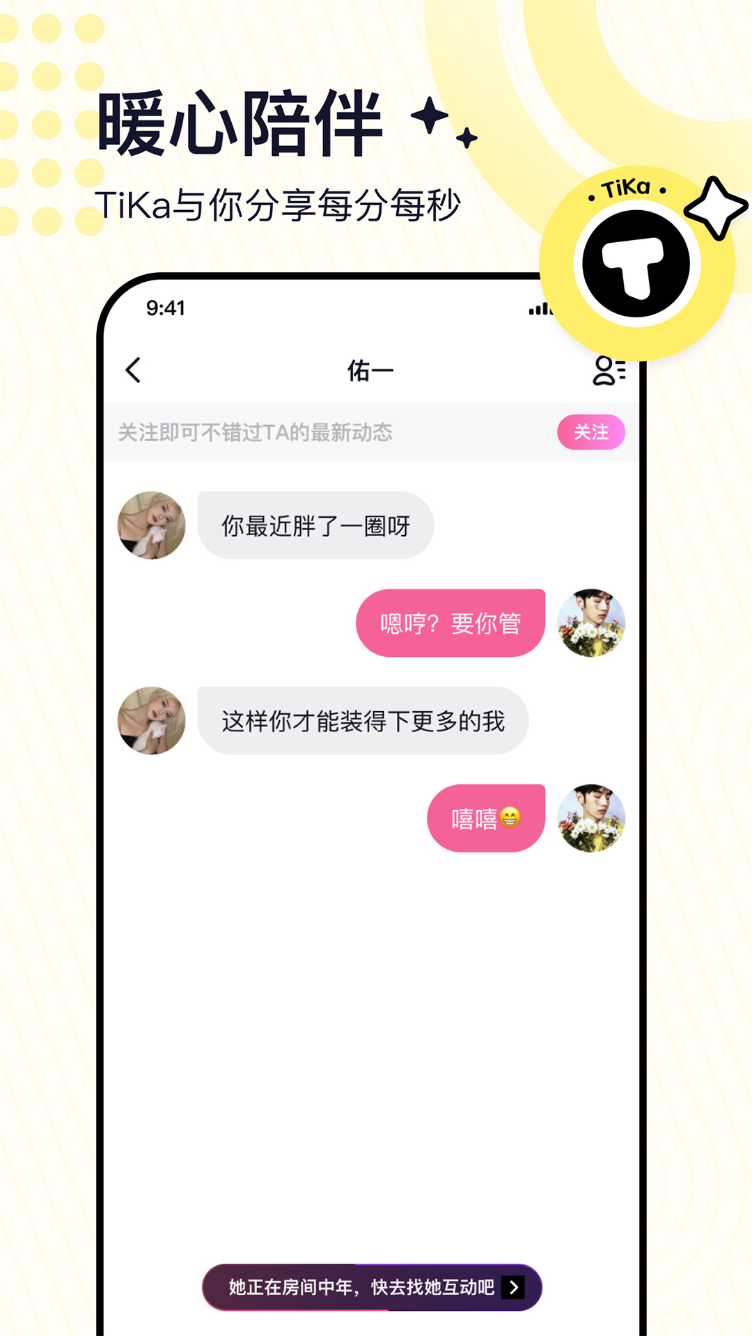 TiKa语音APP官方版图片1