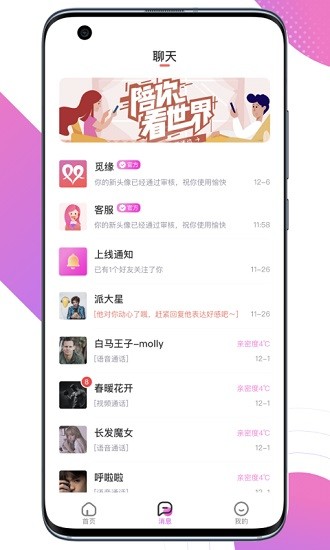 觅缘app下载