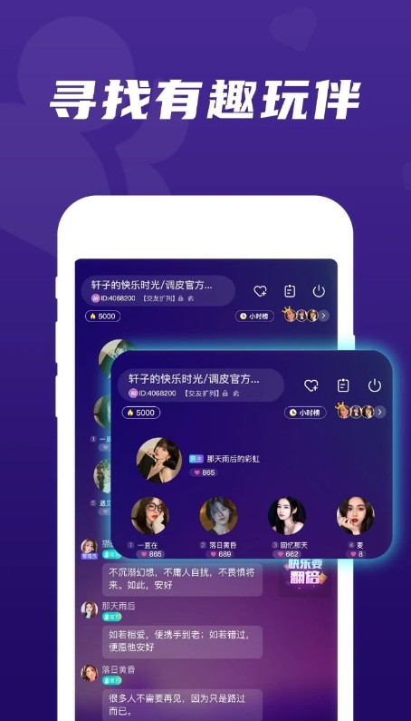 调皮语音交友app官方版图片1