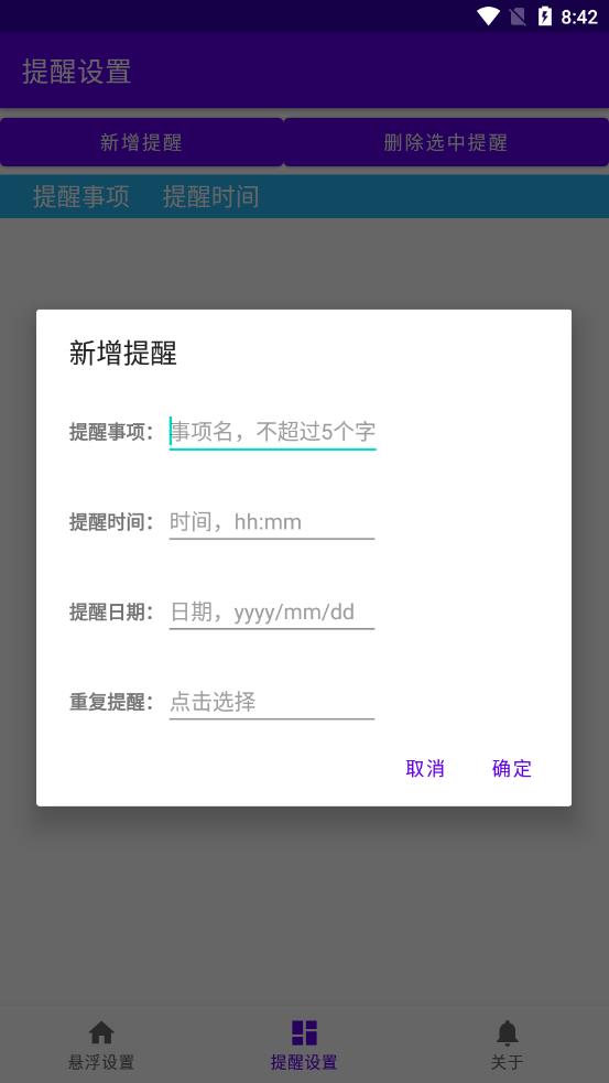 悬浮提醒appv1.0 安卓版