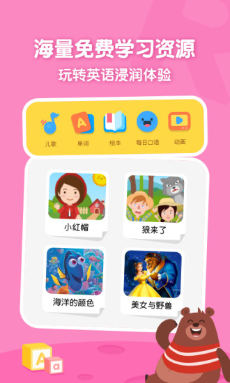 叽里呱啦学英语免费版