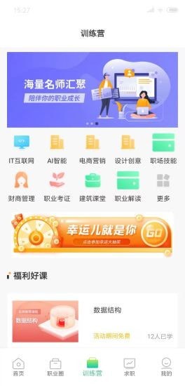 职业发现企业课堂学习app官方版图片1