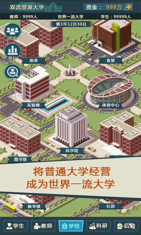 我的大学游戏_图片2