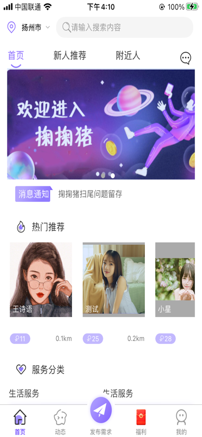 掬掬猪上门服务app官方版图片1