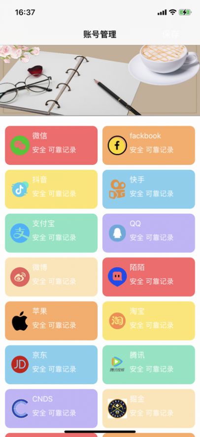 小红账号多种记录app官方下载图片3