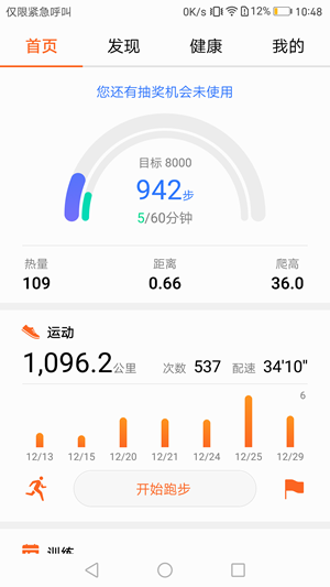 华为运动健康app下载