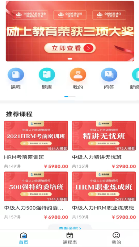 励上教育机构app安卓最新版图3