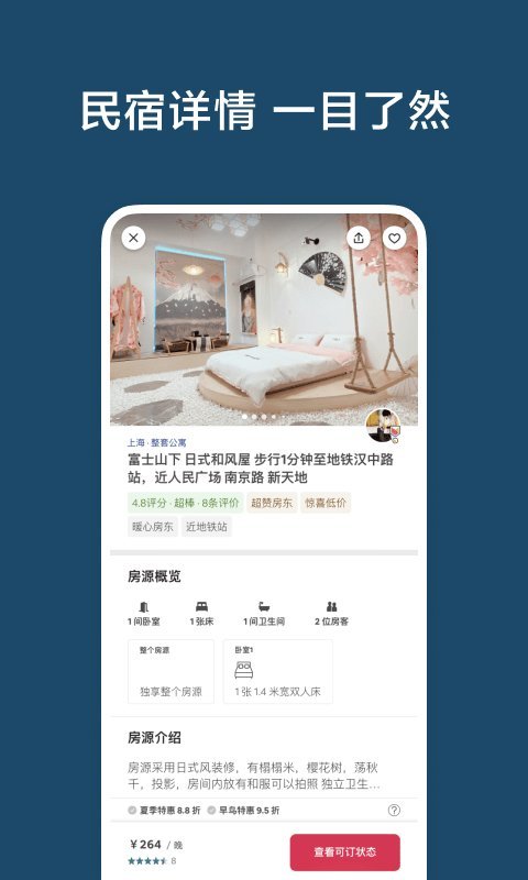 airbnb爱彼迎app下载