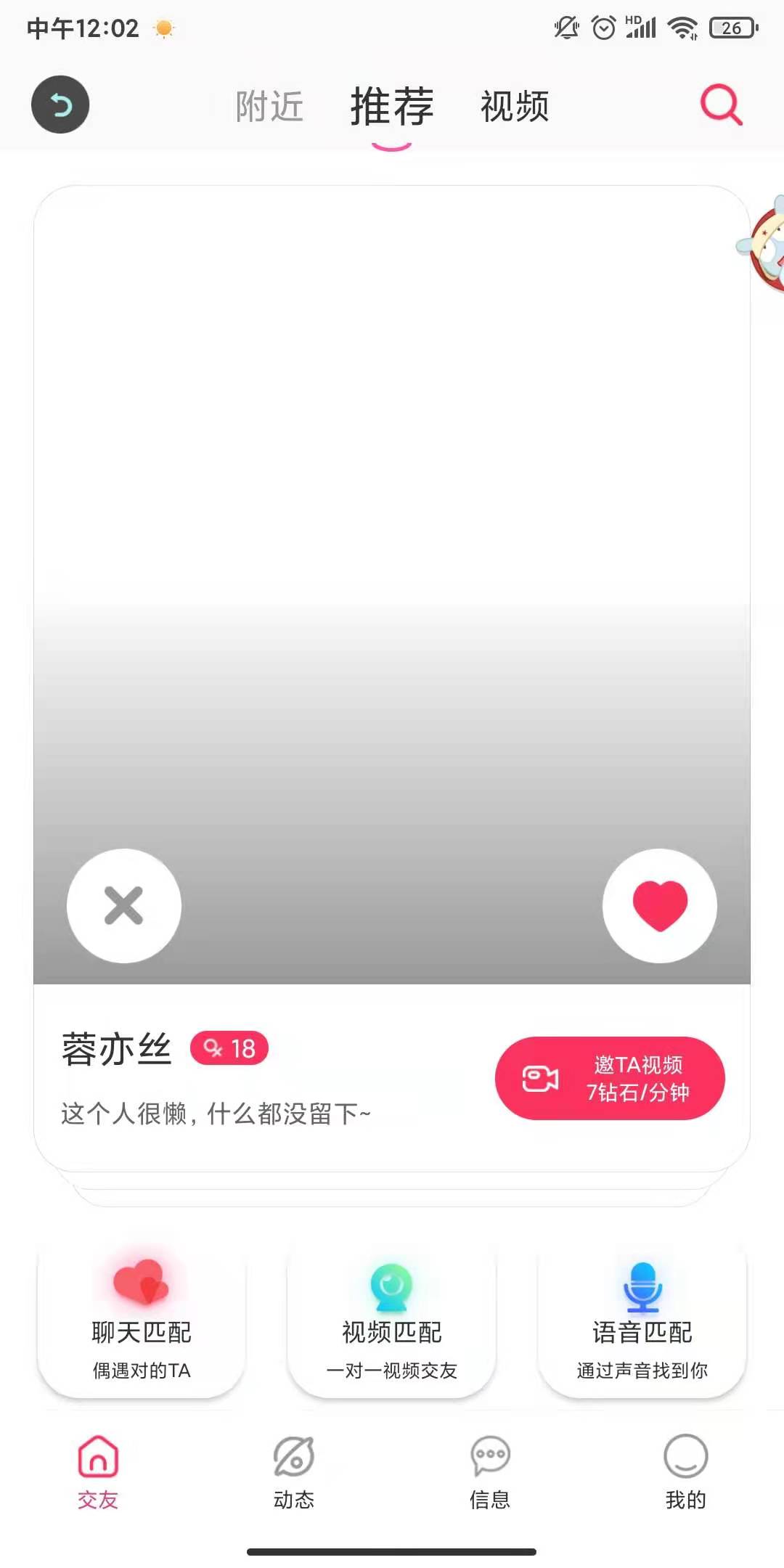 思缘交友APP手机版图片1