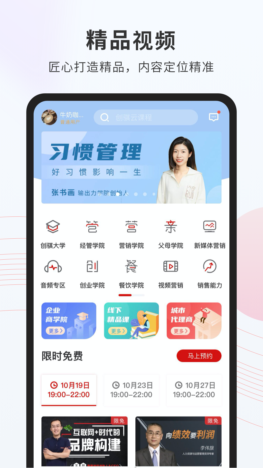 创骐云课堂截图1