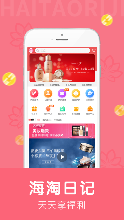 海淘日记app软件下载图片1