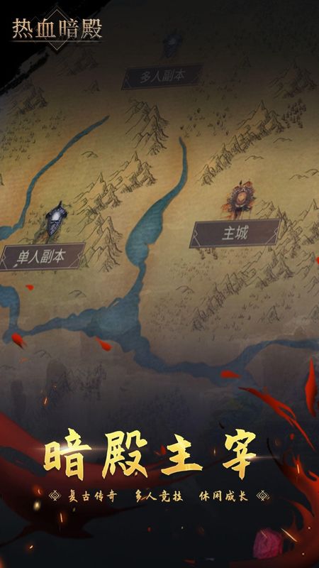 热血暗殿_图片1