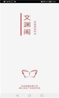 256文学书城免费app下载图片1
