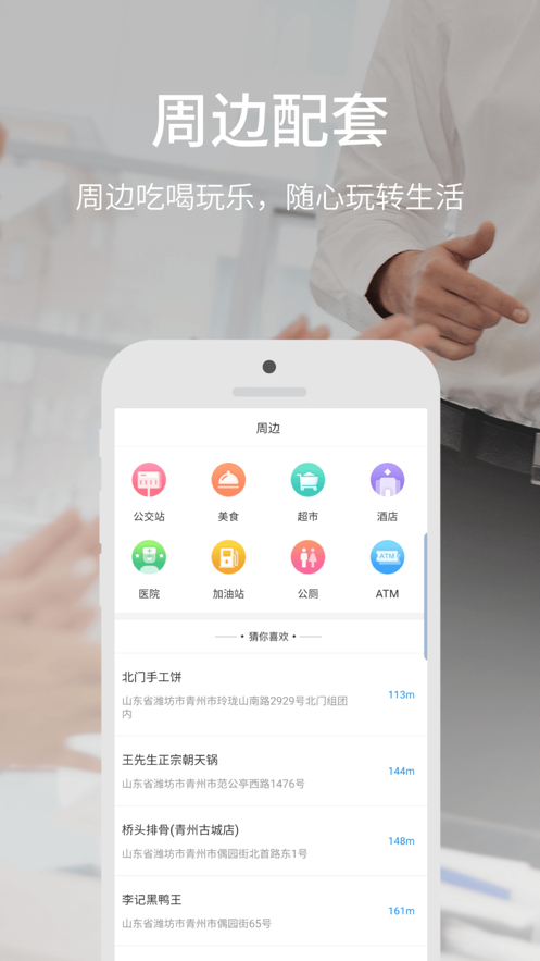 爱青州app苹果版下载官方最新版图片1