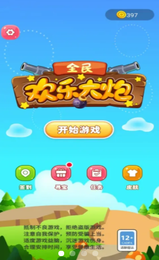 欢乐大炮