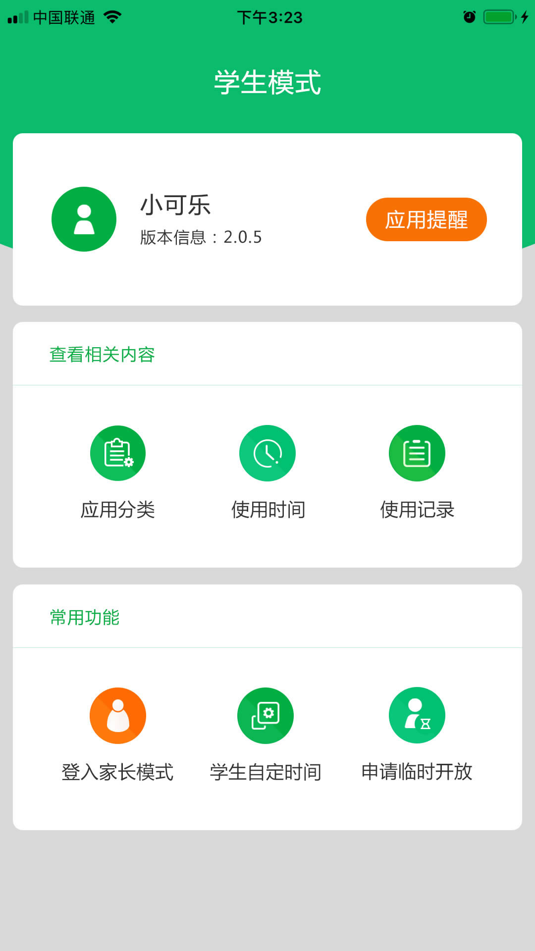 学生手机appv6.0.1 最新版
