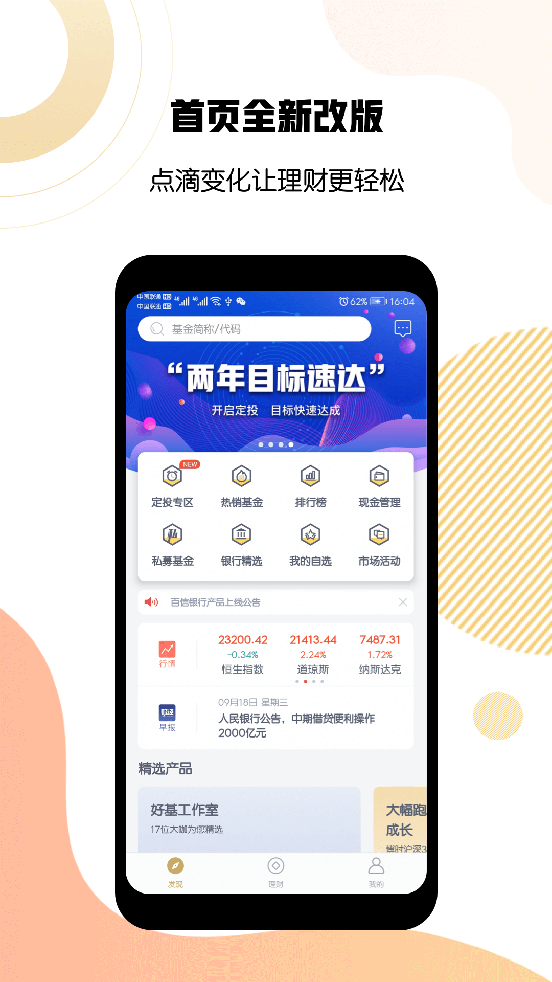洪泰财富appv6.2.0 最新版