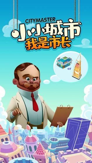 小小市长_图片1